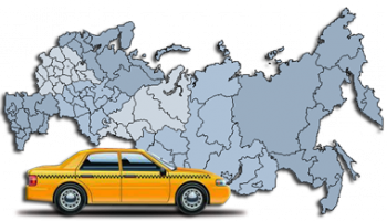Нюансы поездок в такси межгород